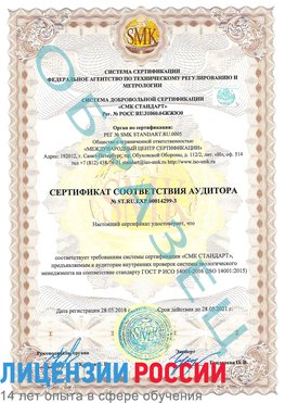 Образец сертификата соответствия аудитора Образец сертификата соответствия аудитора №ST.RU.EXP.00014299-3 Пенза Сертификат ISO 14001